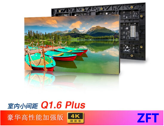 室內全彩Q1.6 PLUS
